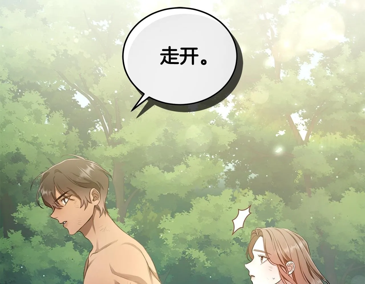 第3话 备受欺辱 第50页