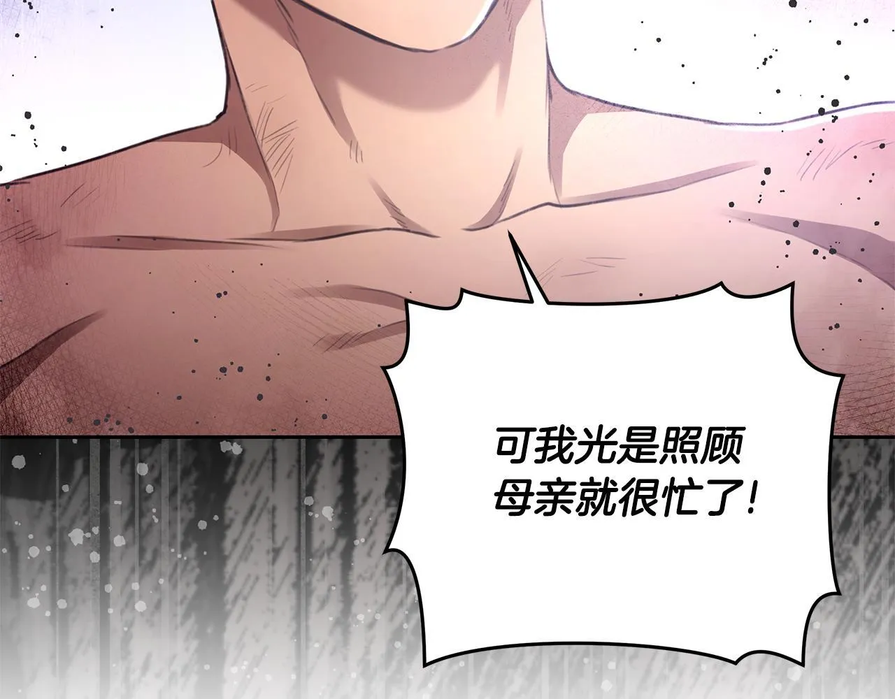 第3话 备受欺辱 第64页