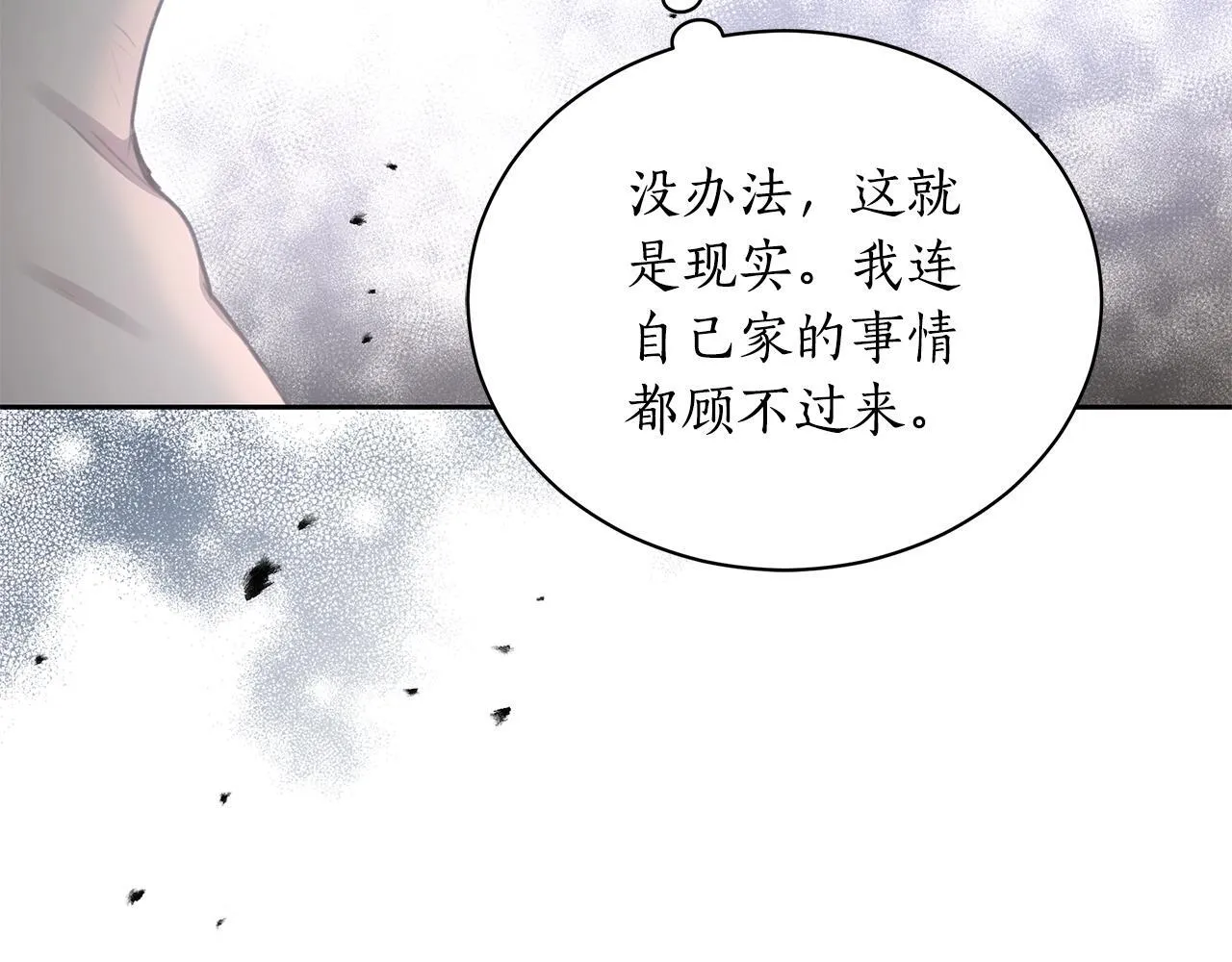 第3话 备受欺辱 第71页