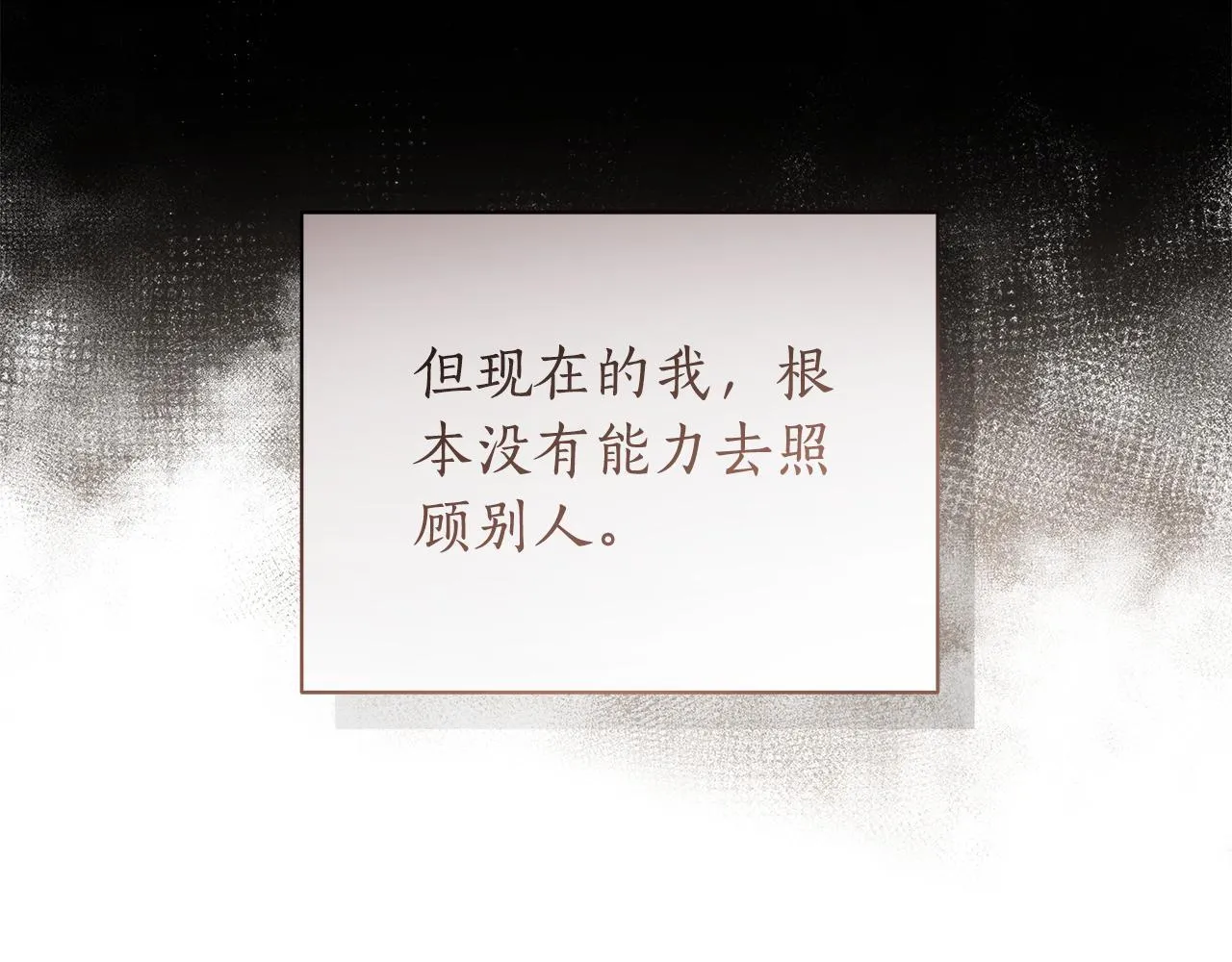 第3话 备受欺辱 第76页