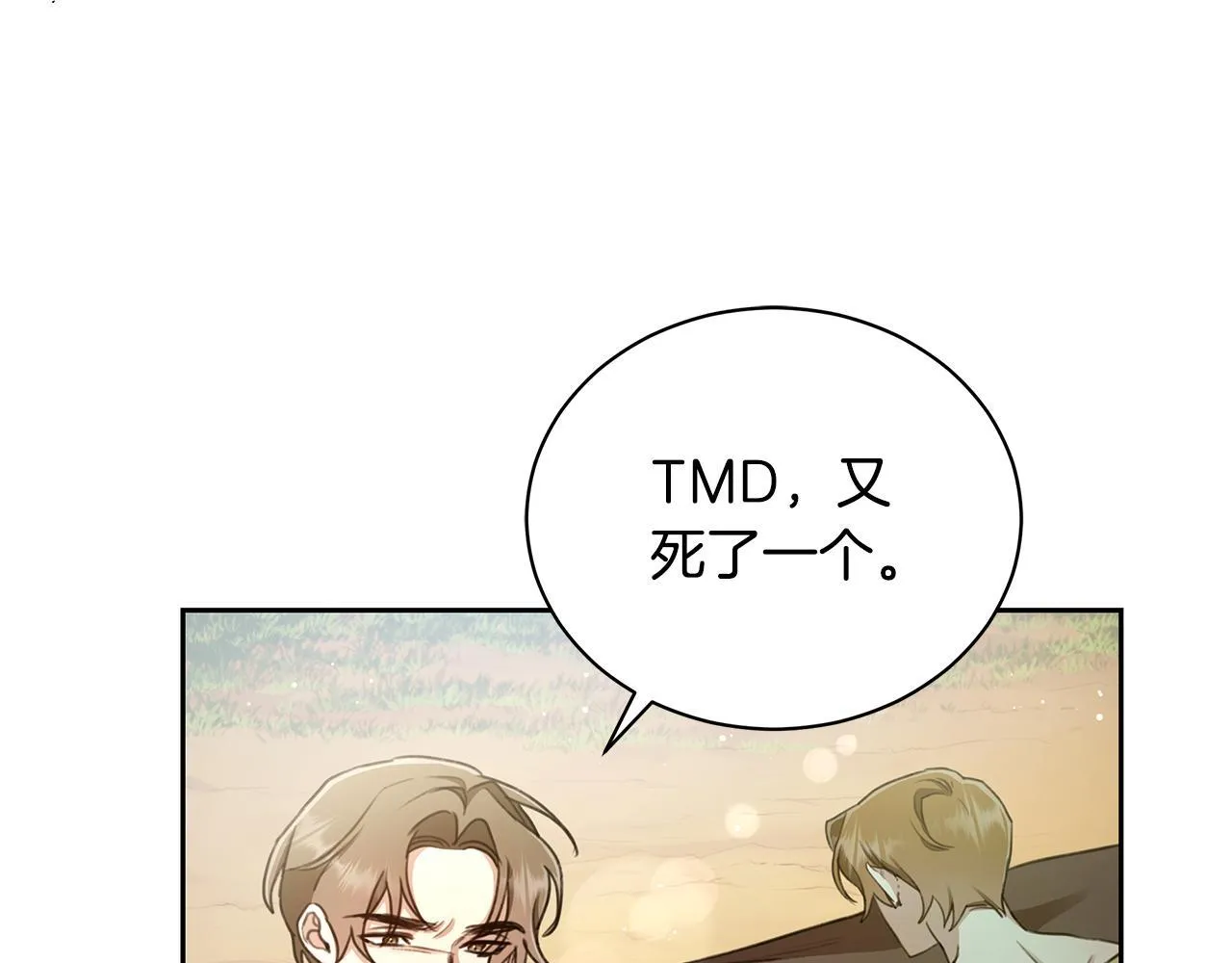 第3话 备受欺辱 第117页