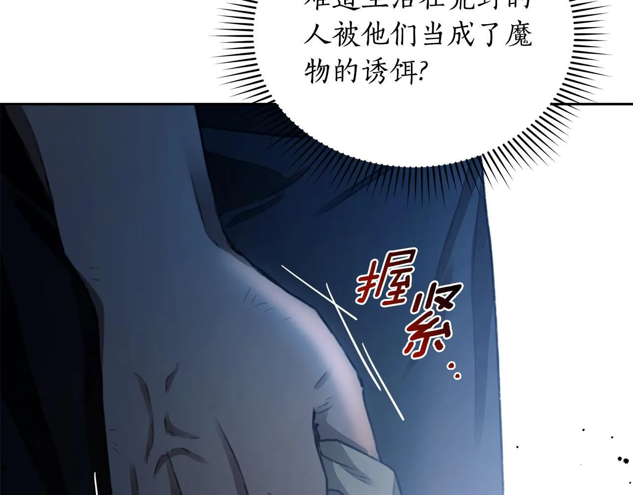 第3话 备受欺辱 第136页