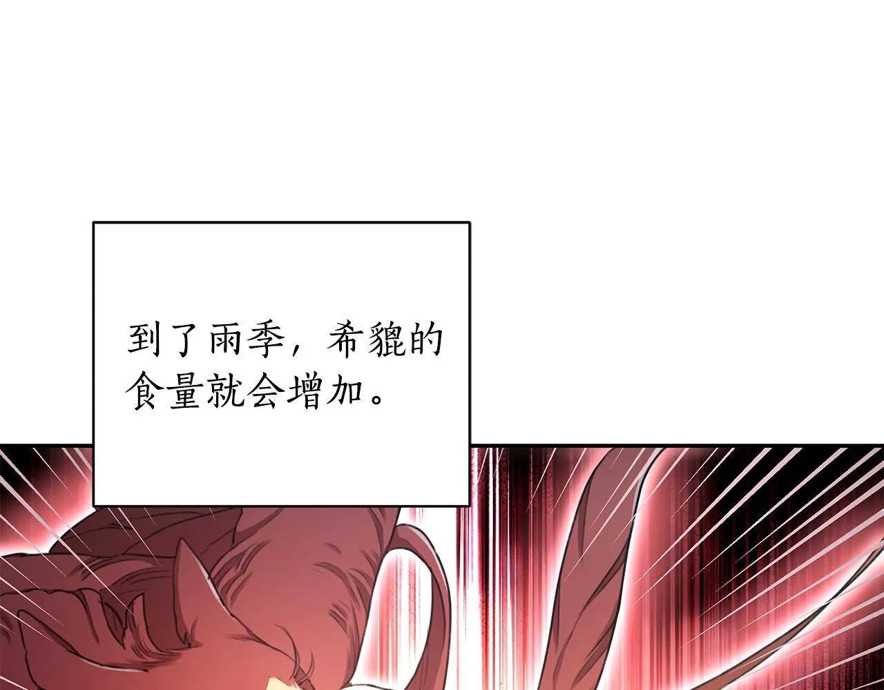 第3话 备受欺辱 第138页
