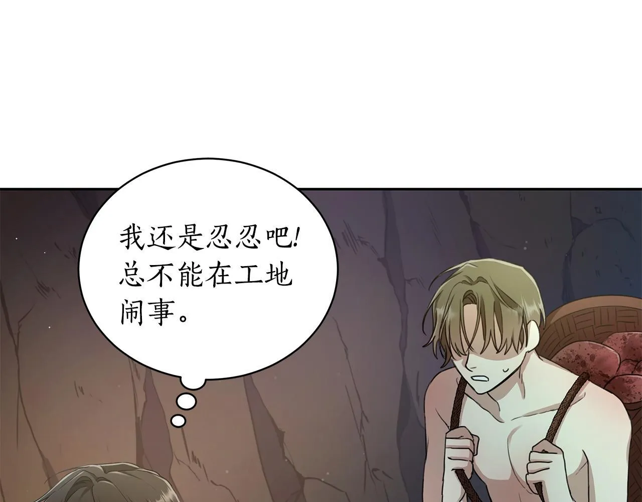 第3话 备受欺辱 第160页