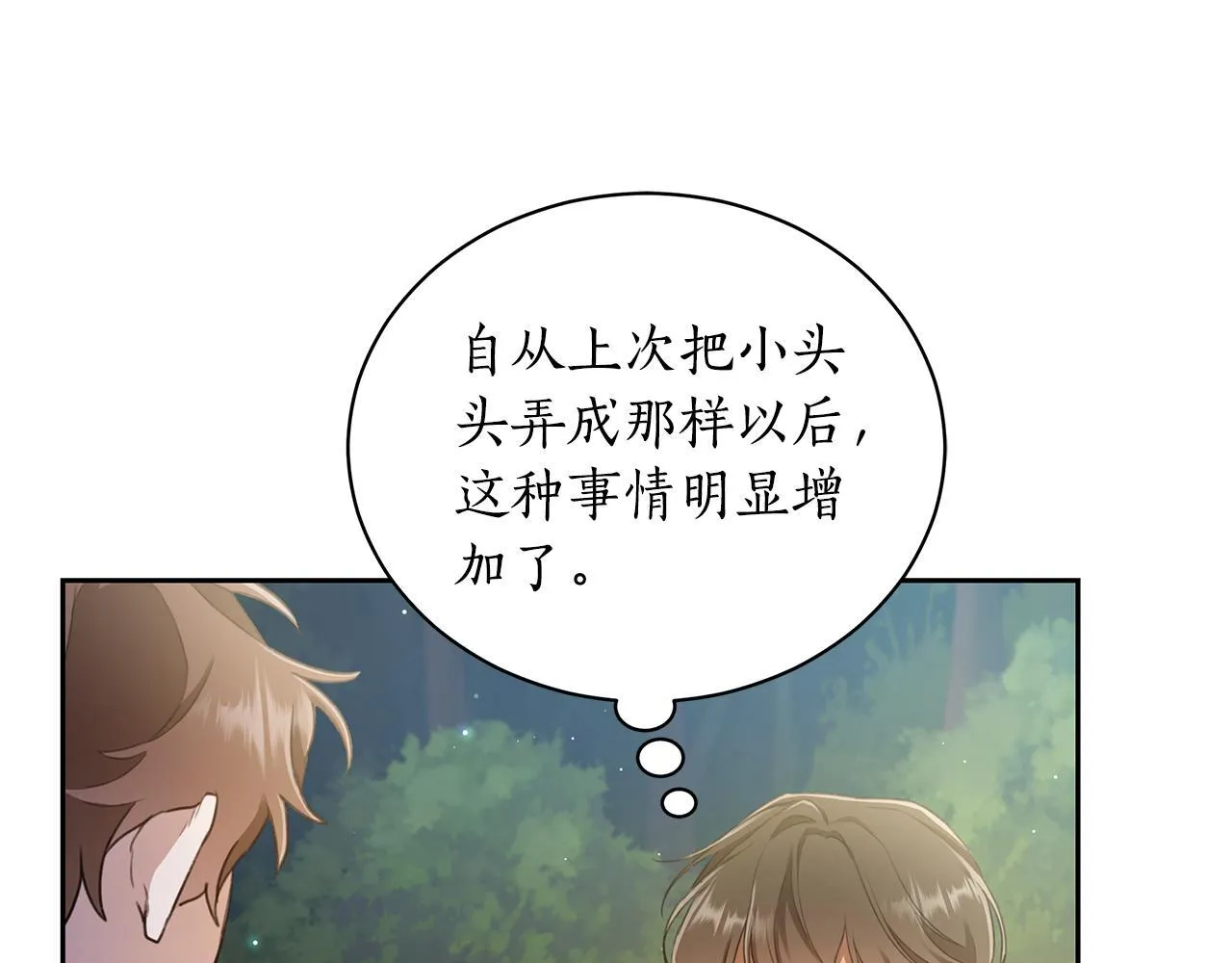 第3话 备受欺辱 第176页