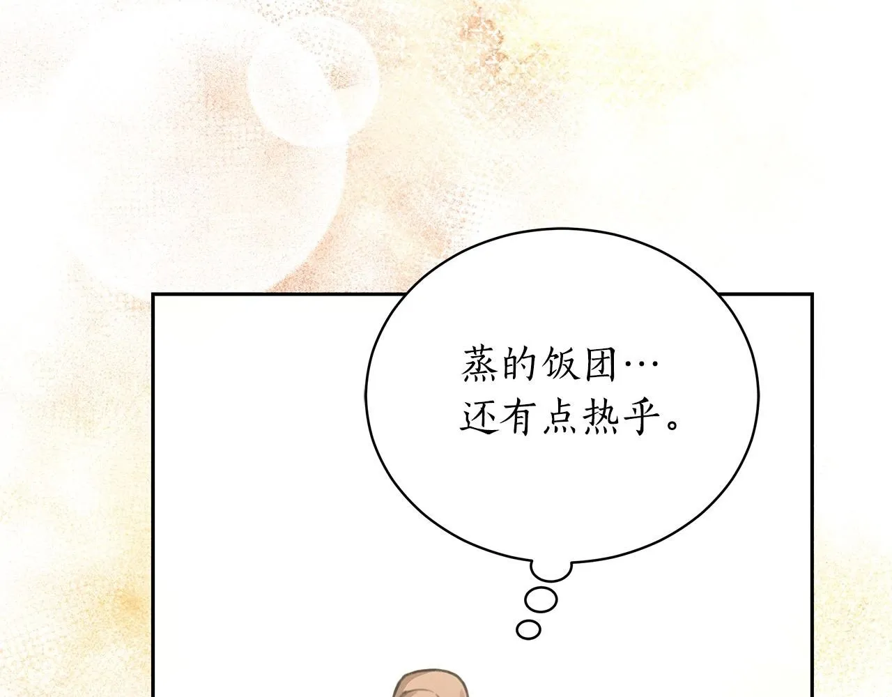 第3话 备受欺辱 第256页