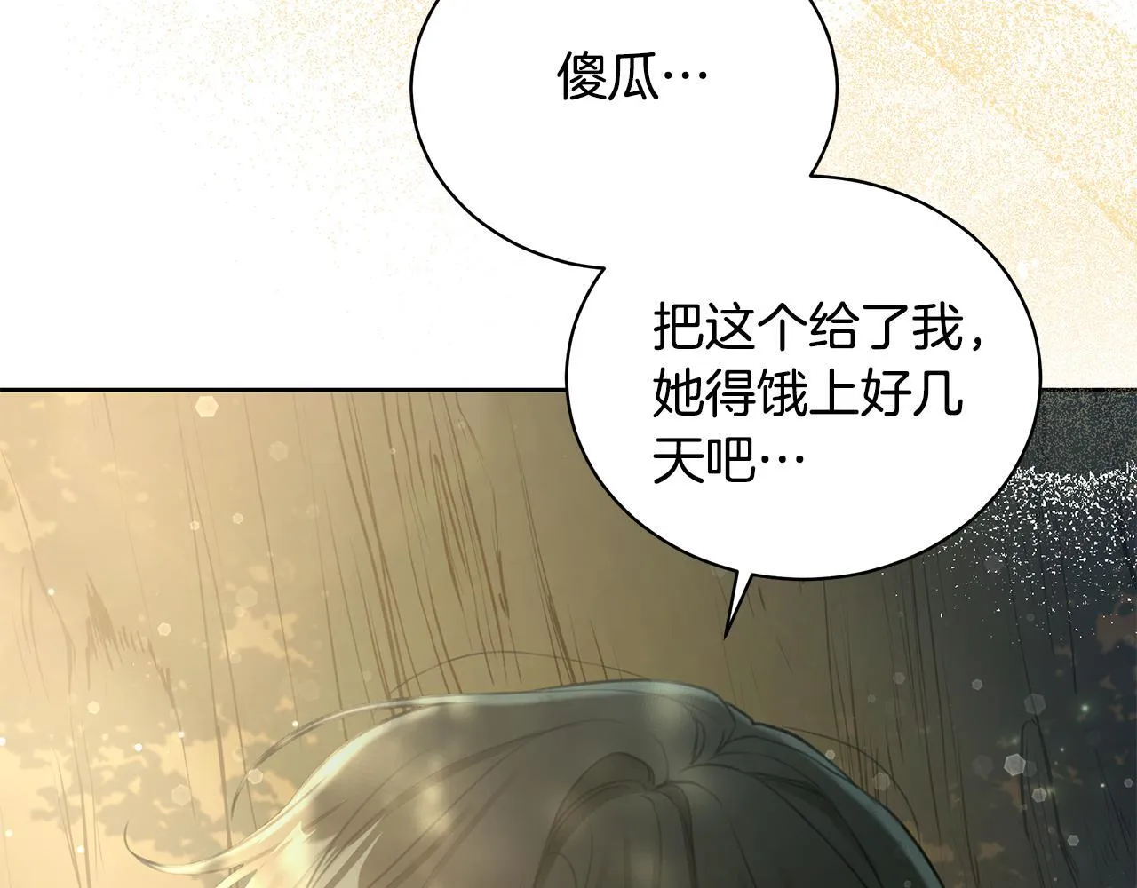 第4话 母亲消失了！ 第16页