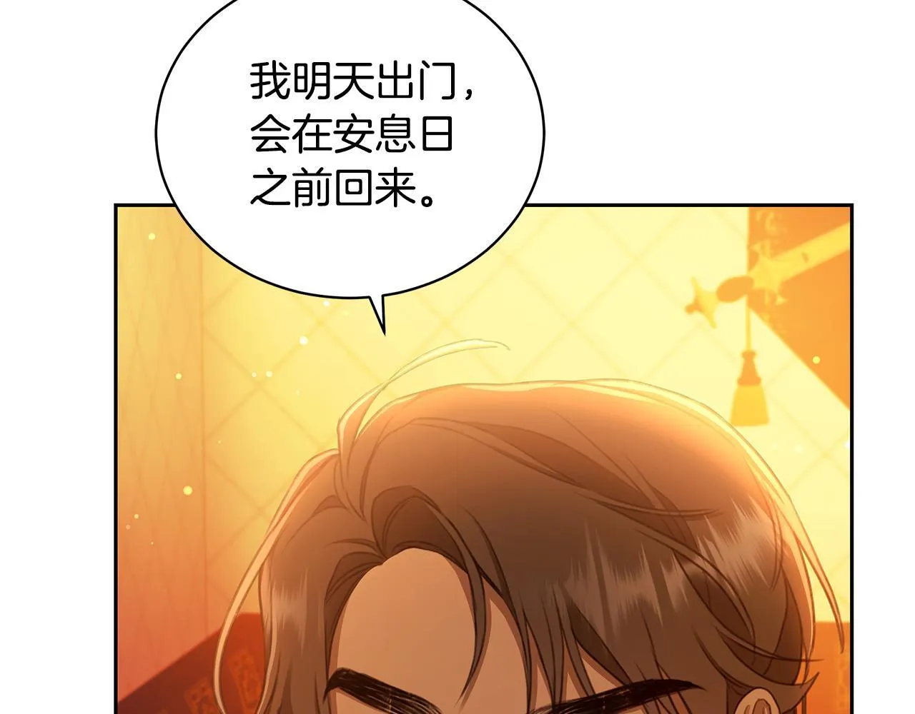 第5话 给我你的嘴唇 第35页