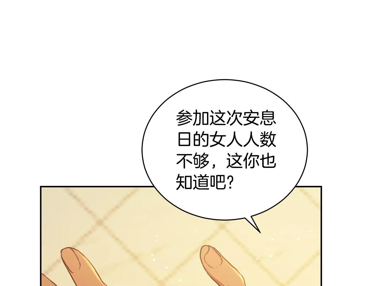 第5话 给我你的嘴唇 第59页