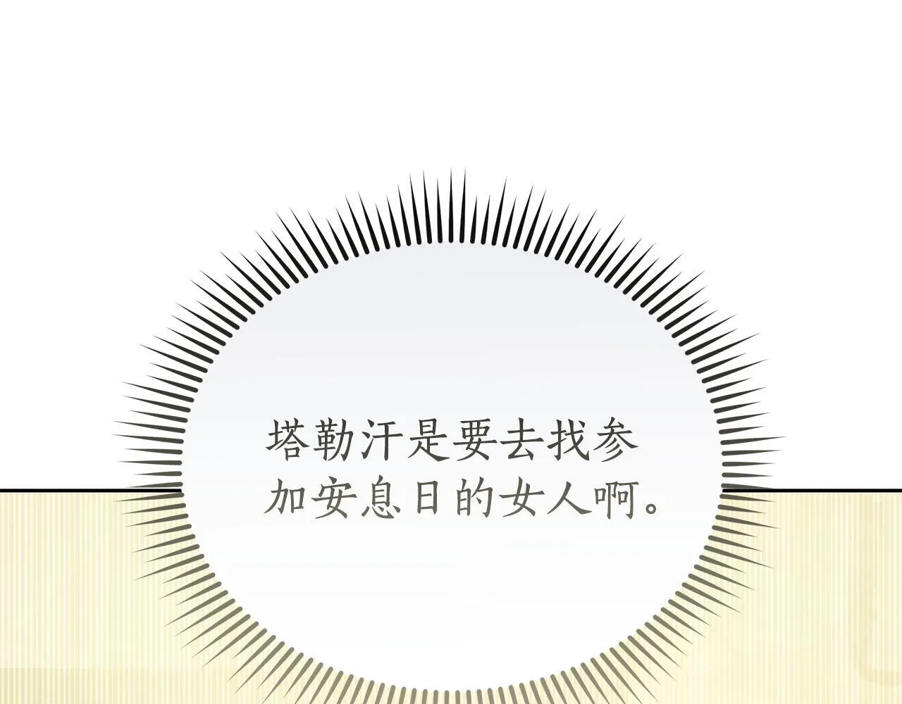 第5话 给我你的嘴唇 第69页