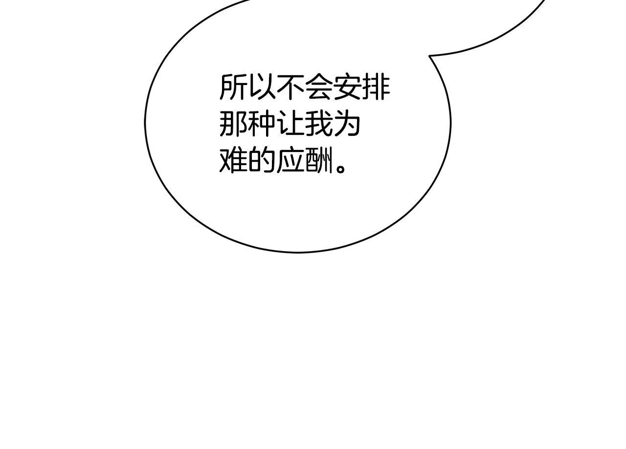 第5话 给我你的嘴唇 第73页