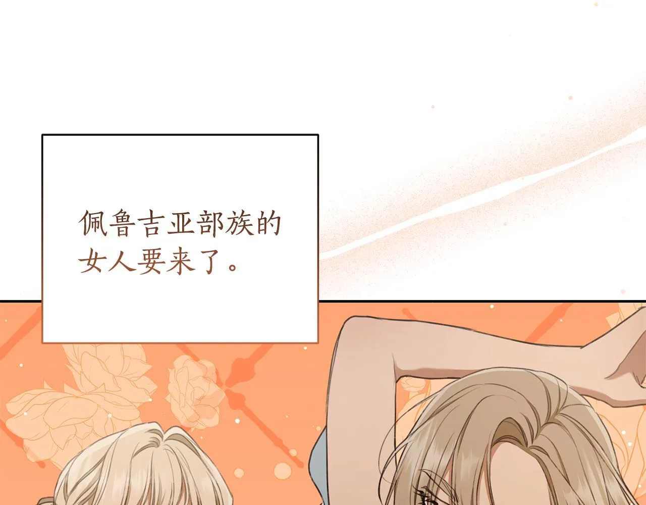 第5话 给我你的嘴唇 第77页