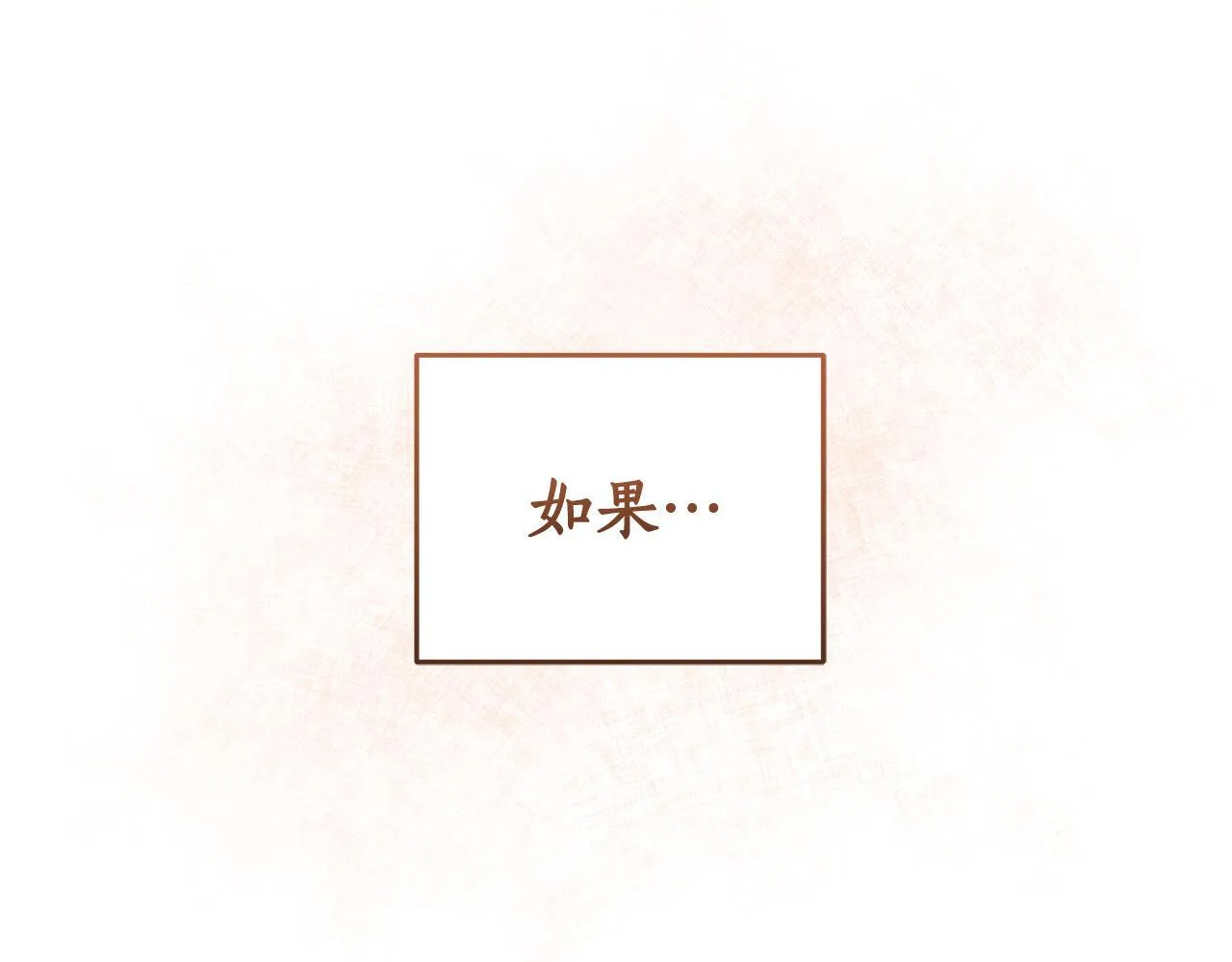 第5话 给我你的嘴唇 第82页