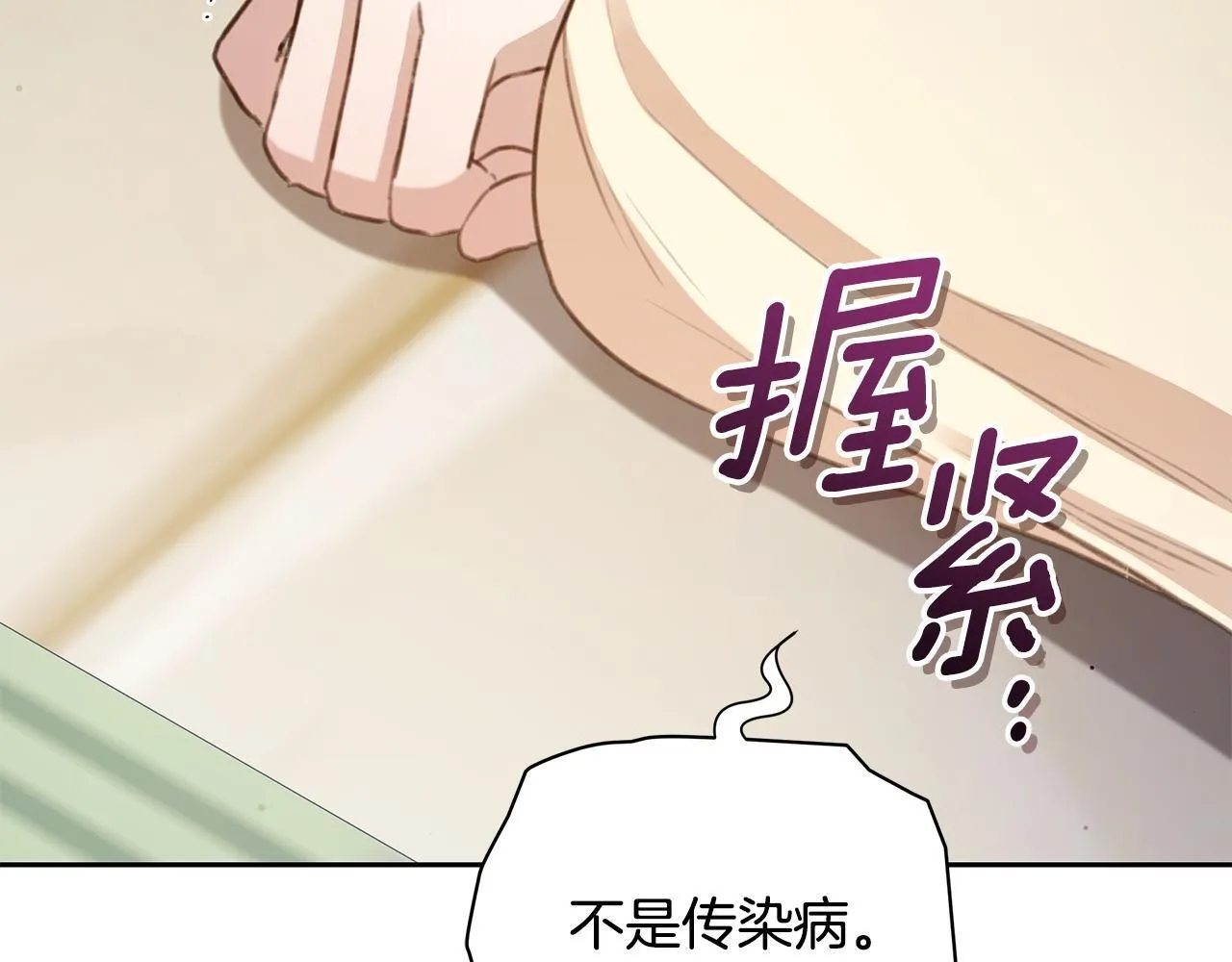 第5话 给我你的嘴唇 第280页