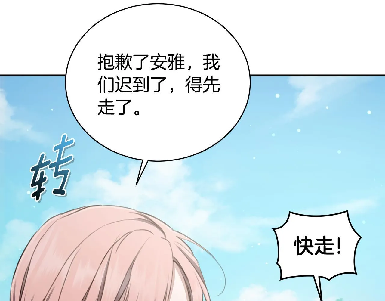 第6话 被孤立 第17页
