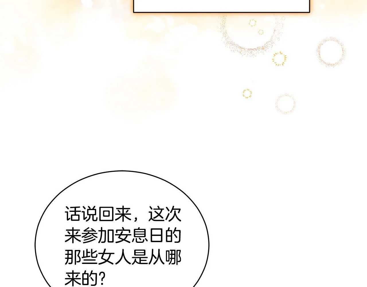 第6话 被孤立 第110页