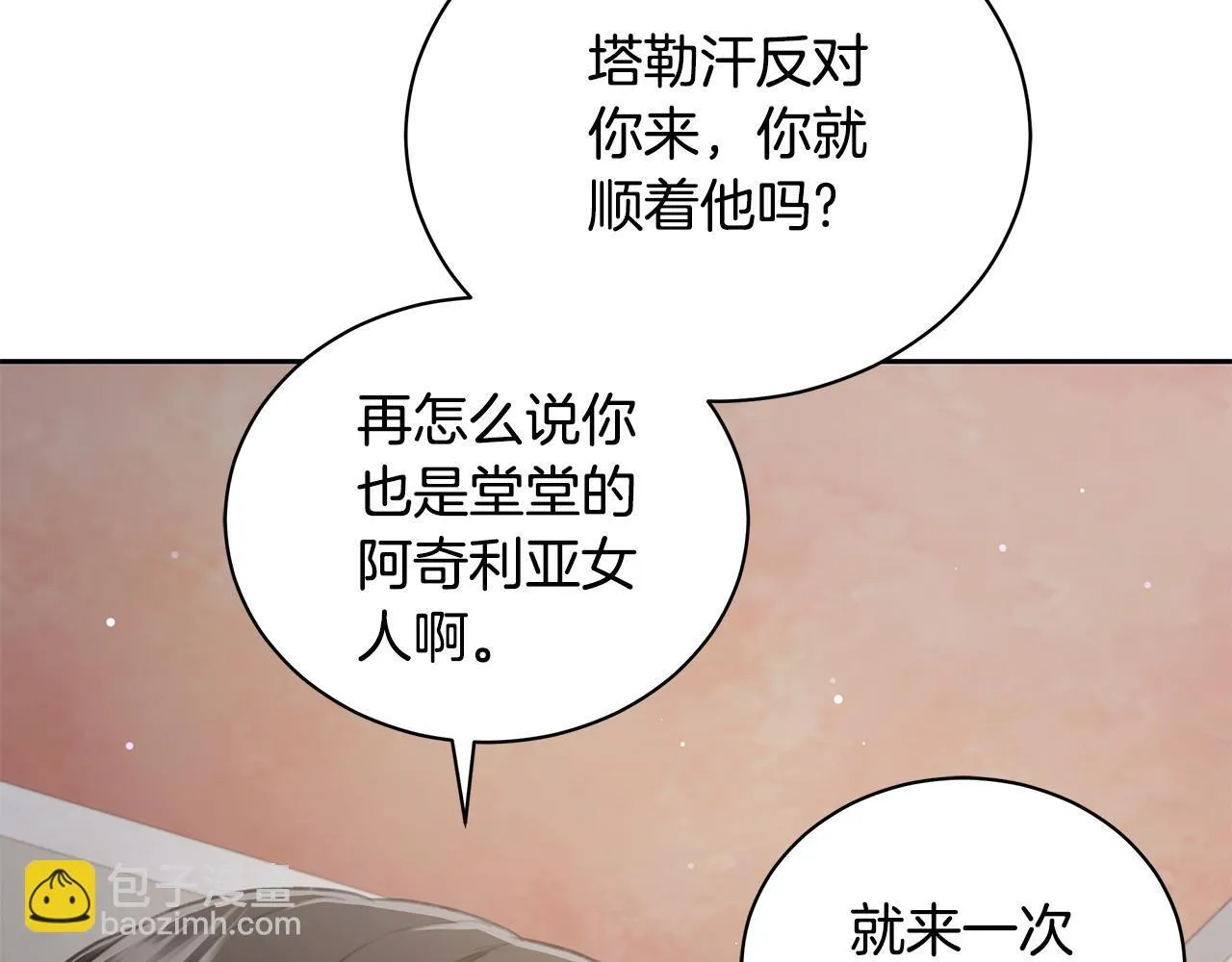 第6话 被孤立 第140页