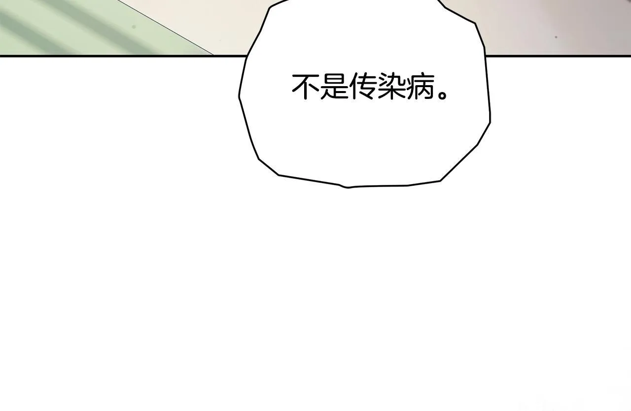 第6话 被孤立 第201页