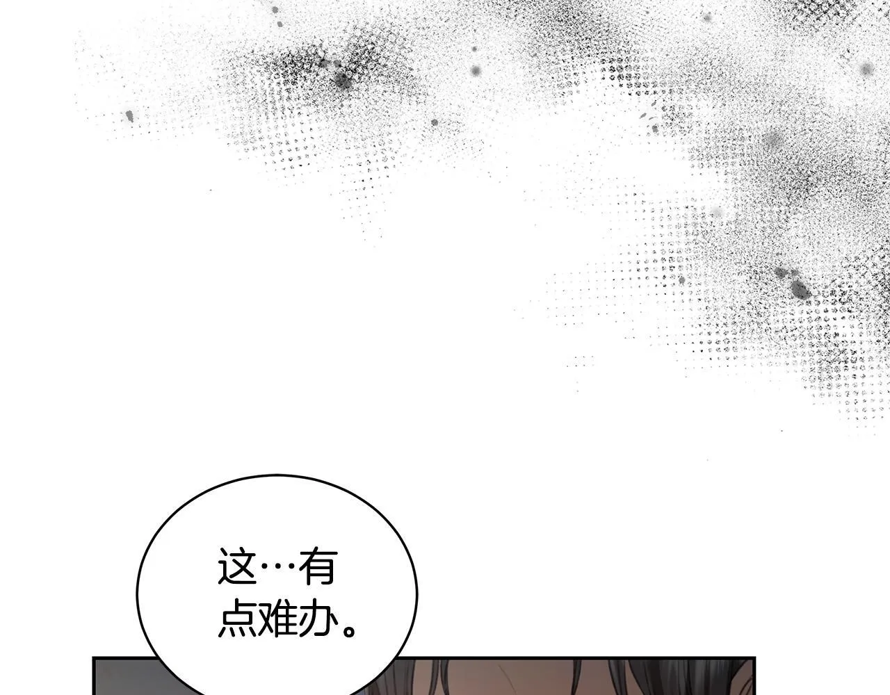 第7话 他受伤了？ 第4页