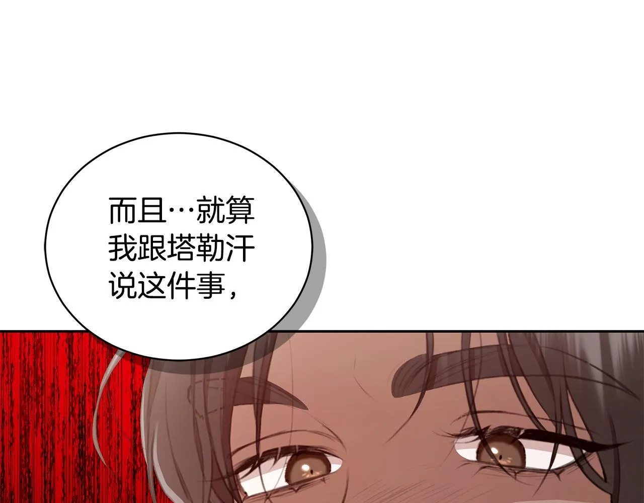 第7话 他受伤了？ 第8页