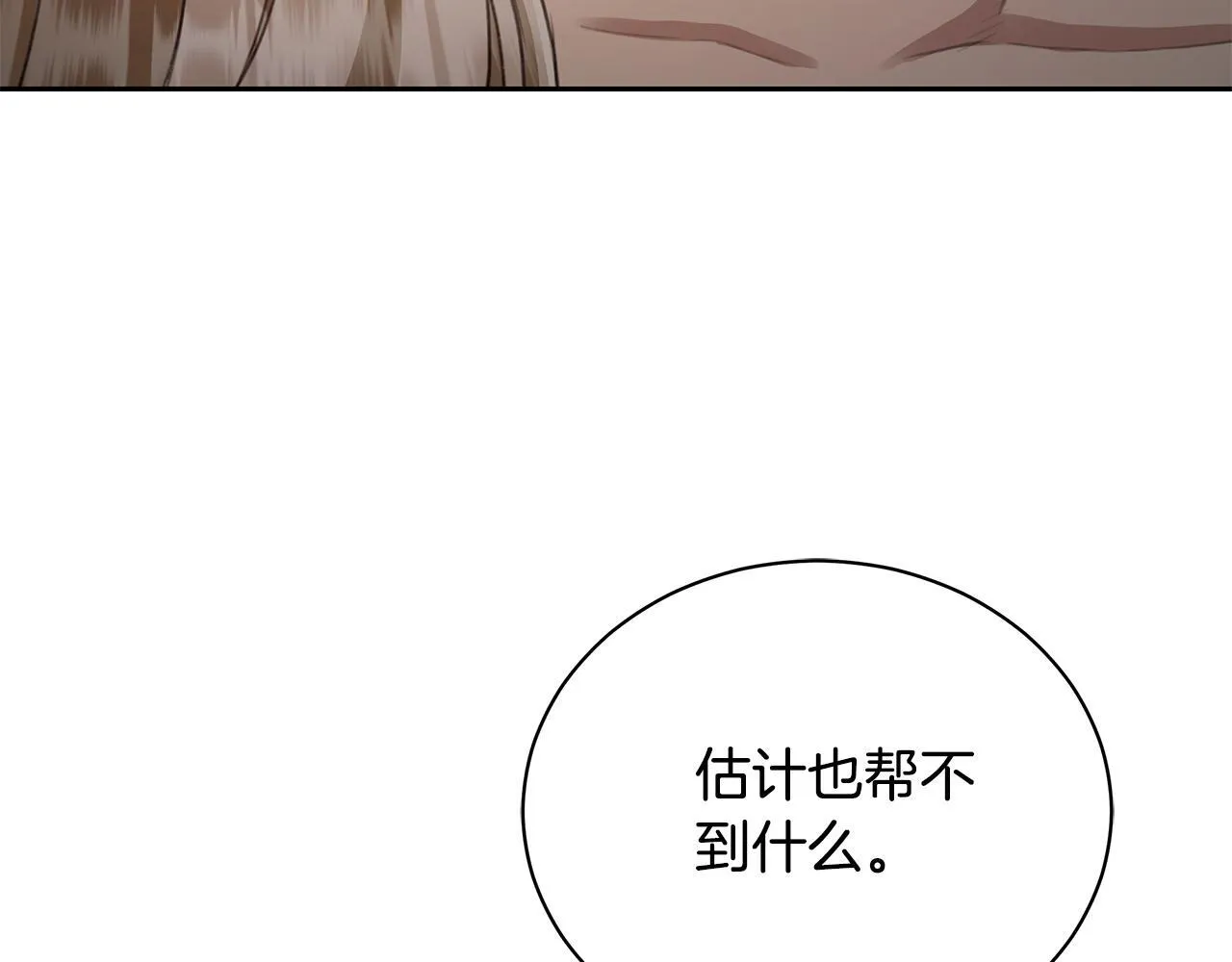 第7话 他受伤了？ 第10页