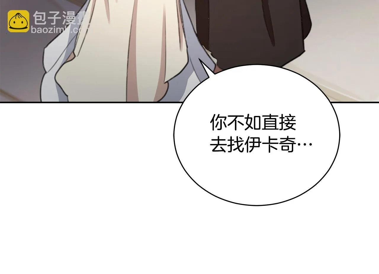 第7话 他受伤了？ 第16页