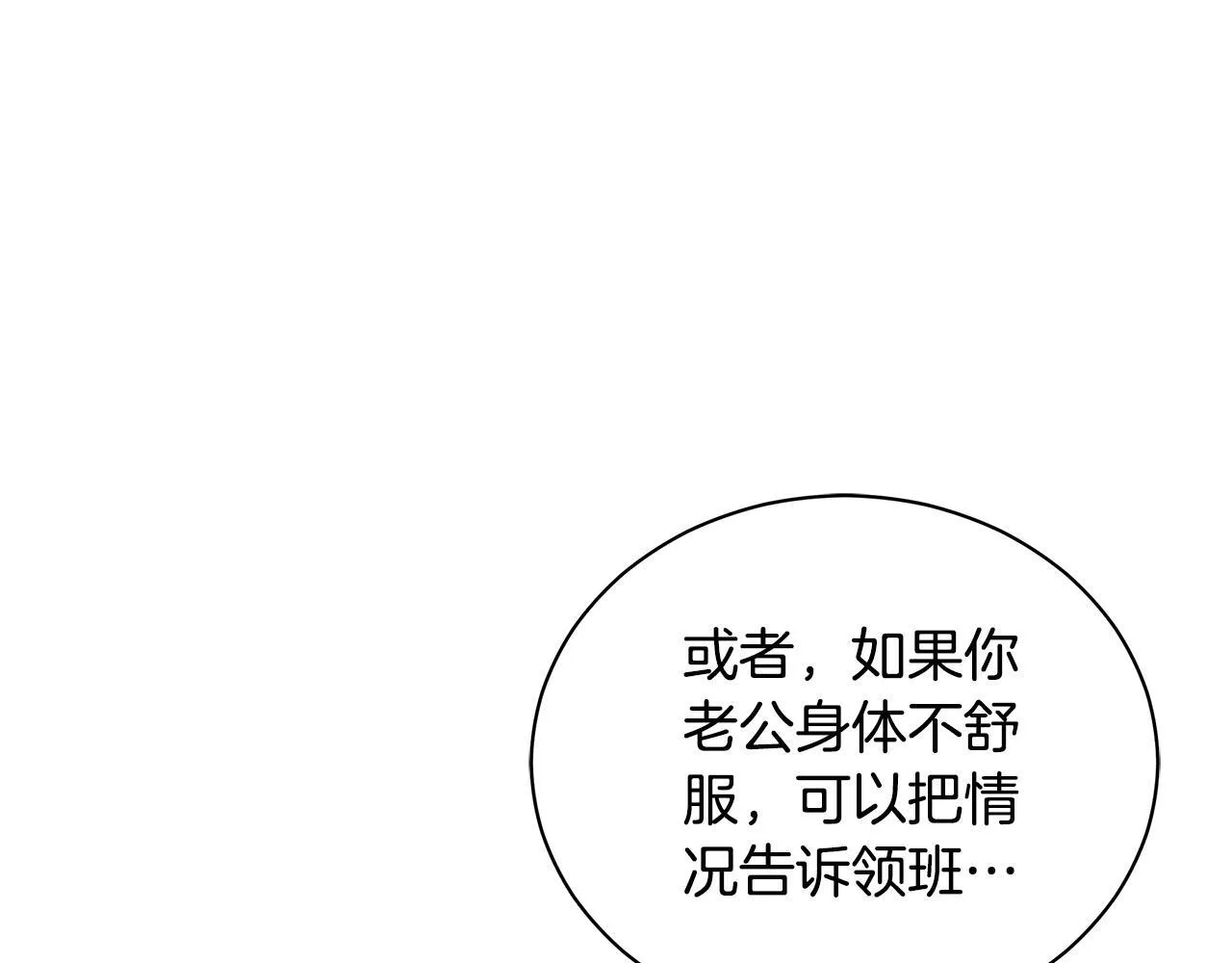 第7话 他受伤了？ 第17页