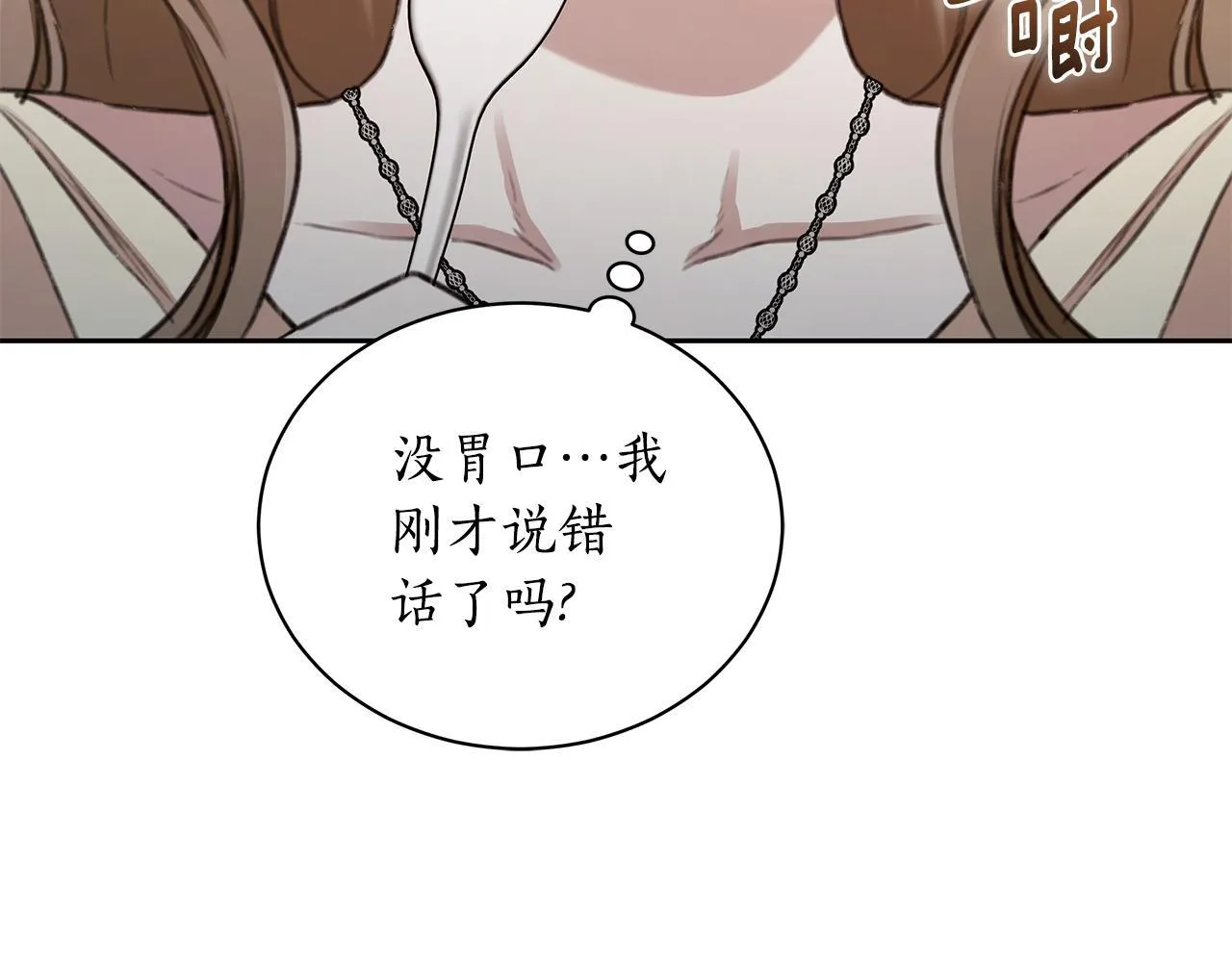第7话 他受伤了？ 第34页