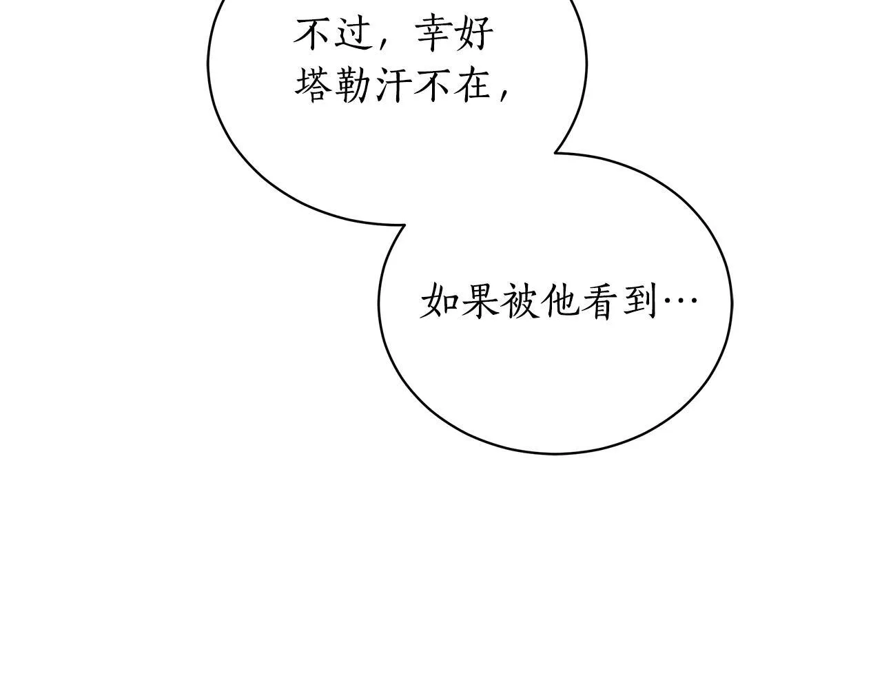 第7话 他受伤了？ 第38页