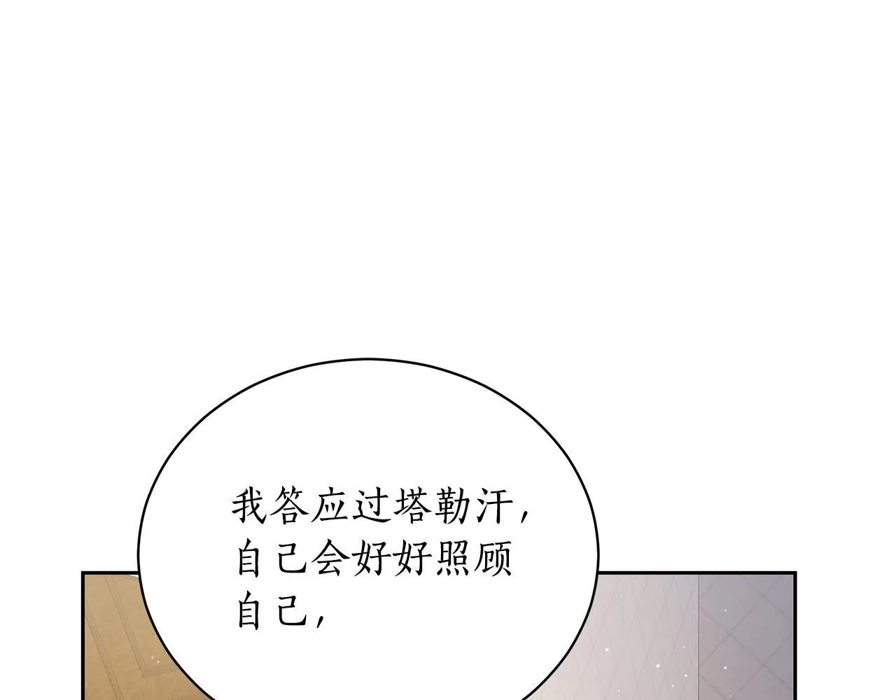 第7话 他受伤了？ 第53页