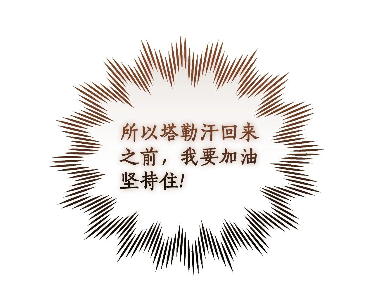 第7话 他受伤了？ 第56页