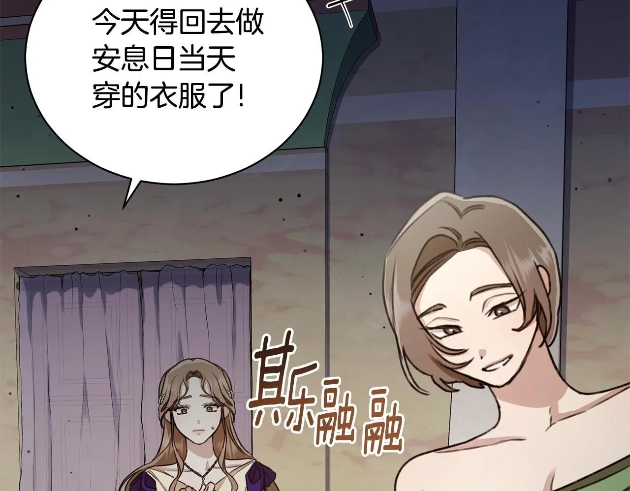 第7话 他受伤了？ 第75页