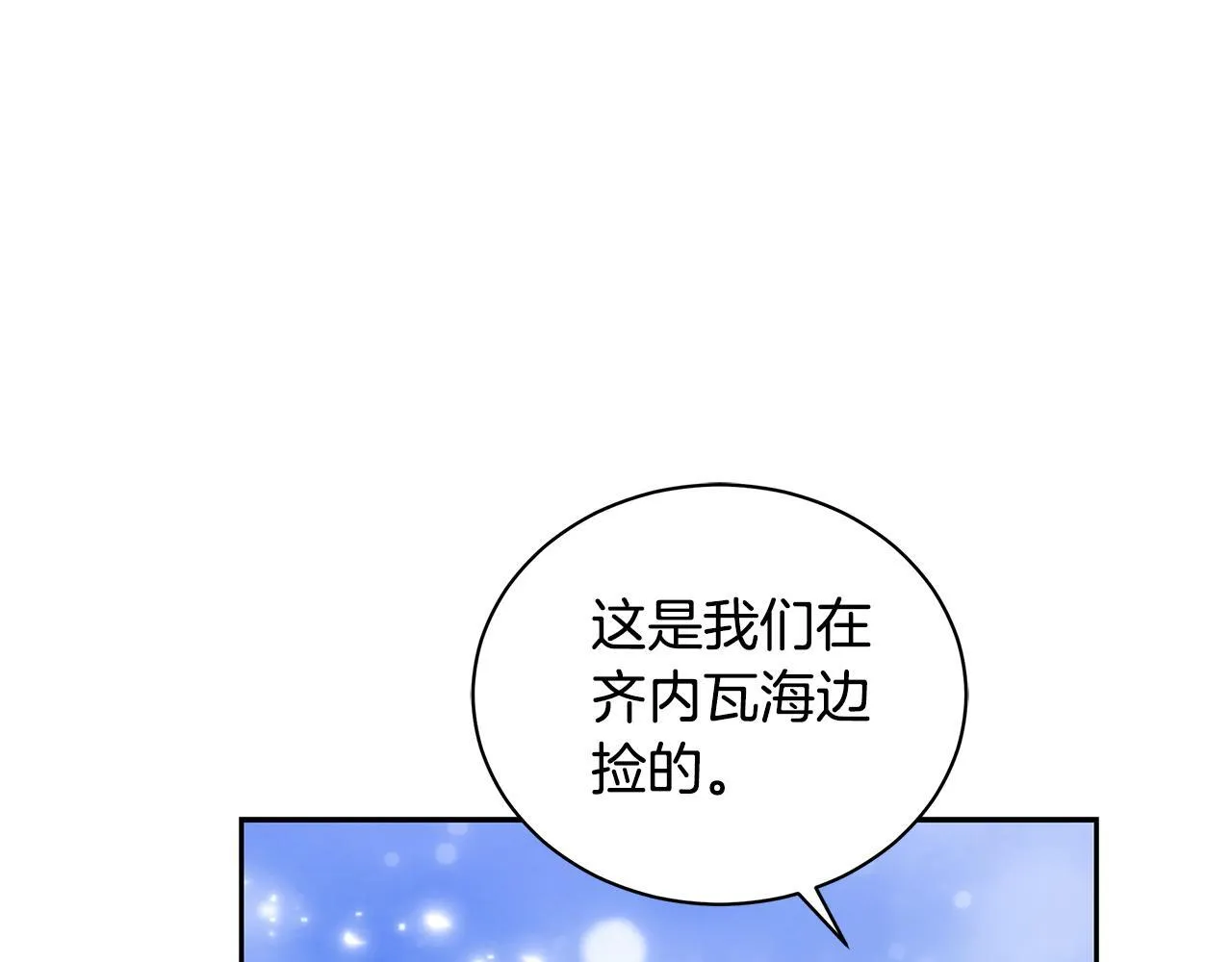 第7话 他受伤了？ 第97页
