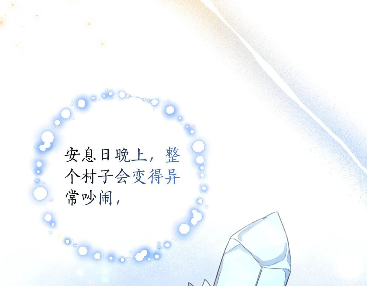 第7话 他受伤了？ 第107页