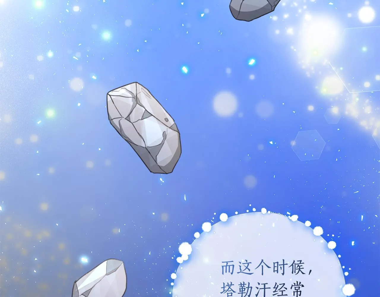 第7话 他受伤了？ 第109页