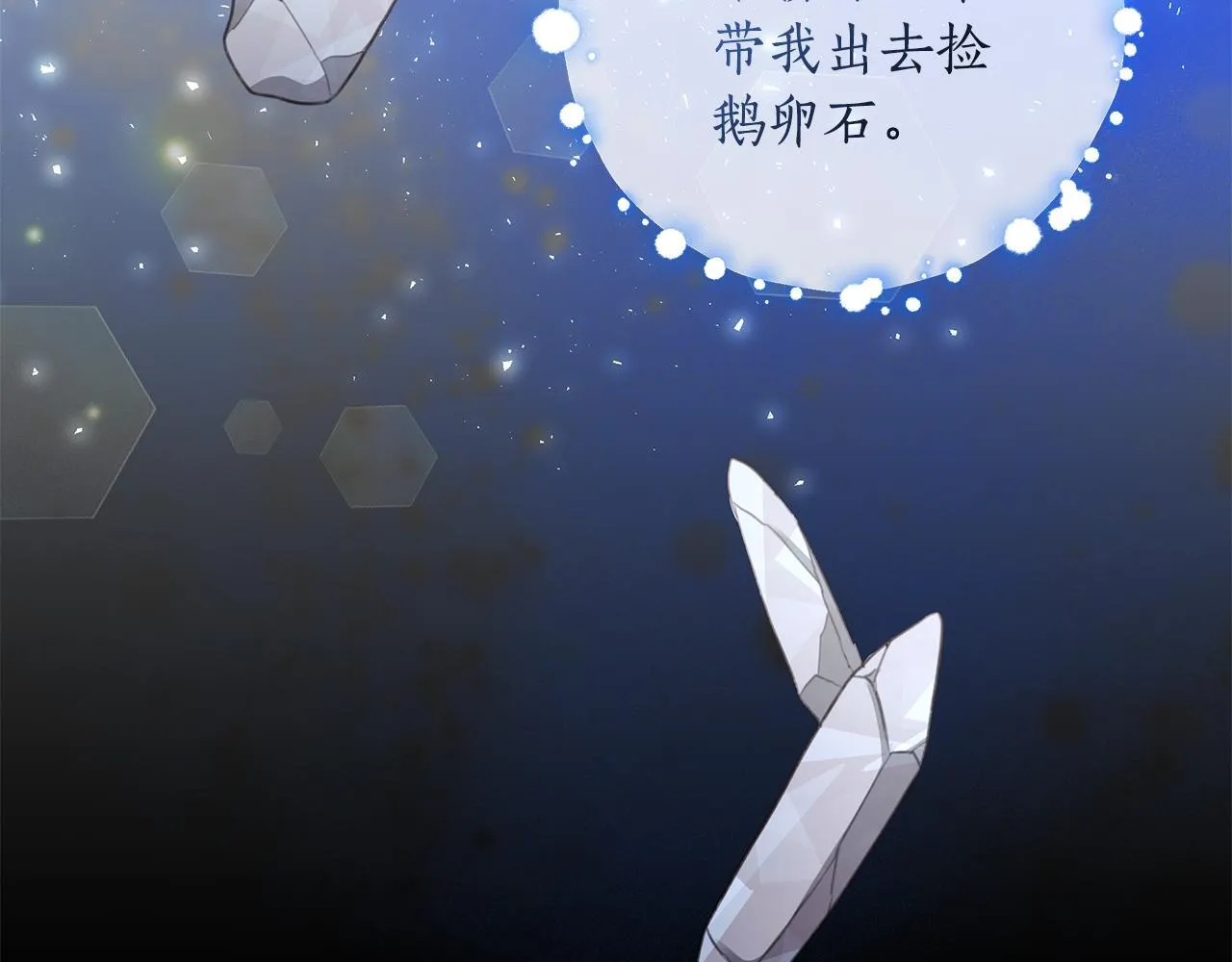 第7话 他受伤了？ 第110页