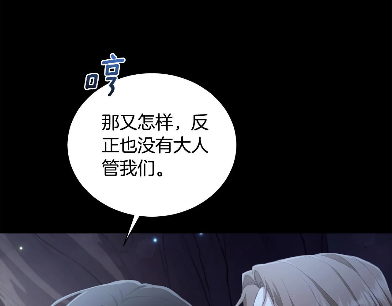 第7话 他受伤了？ 第123页