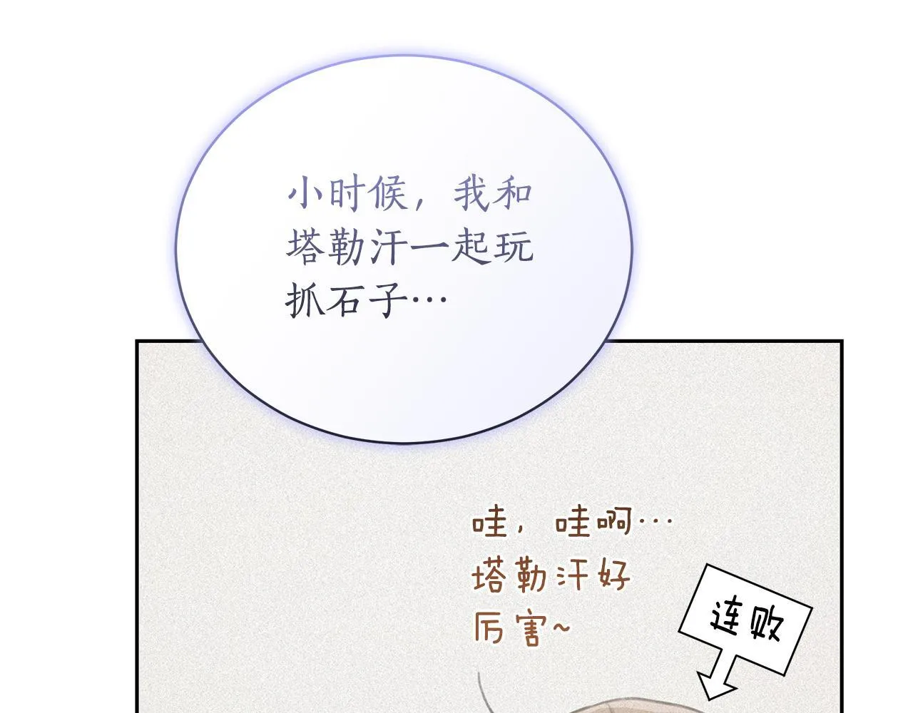 第7话 他受伤了？ 第156页