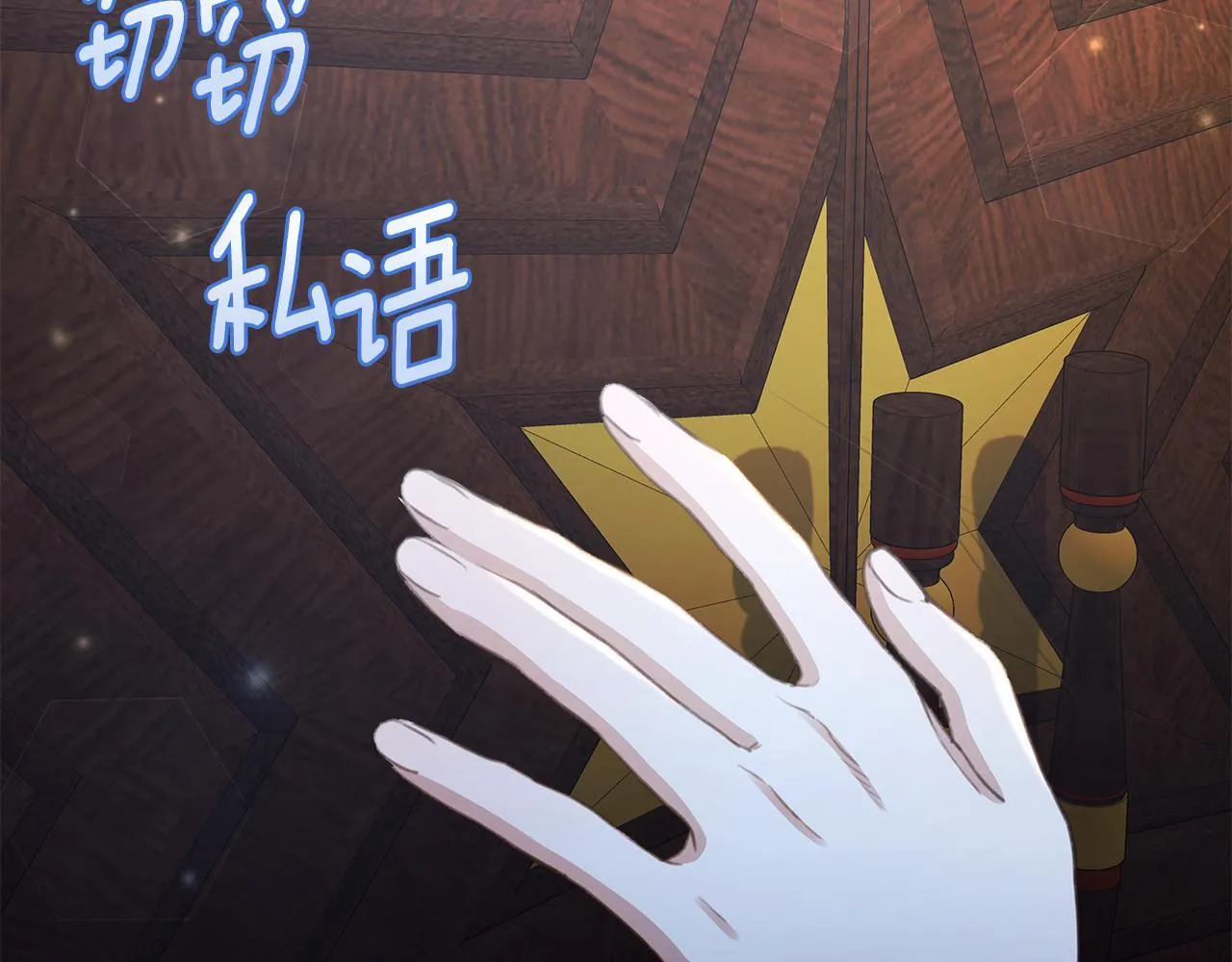 第7话 他受伤了？ 第176页