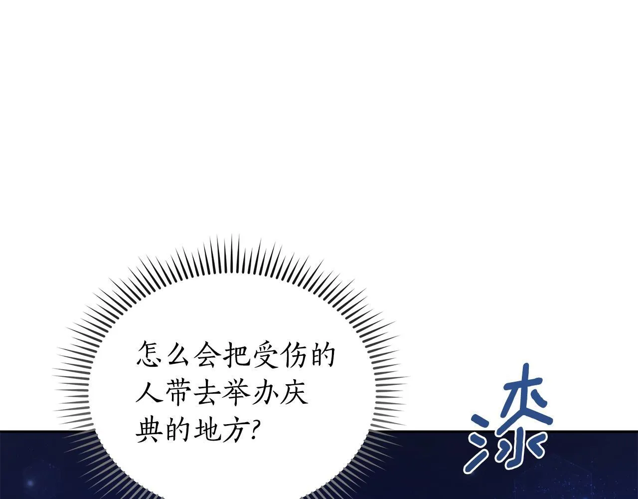 第7话 他受伤了？ 第225页