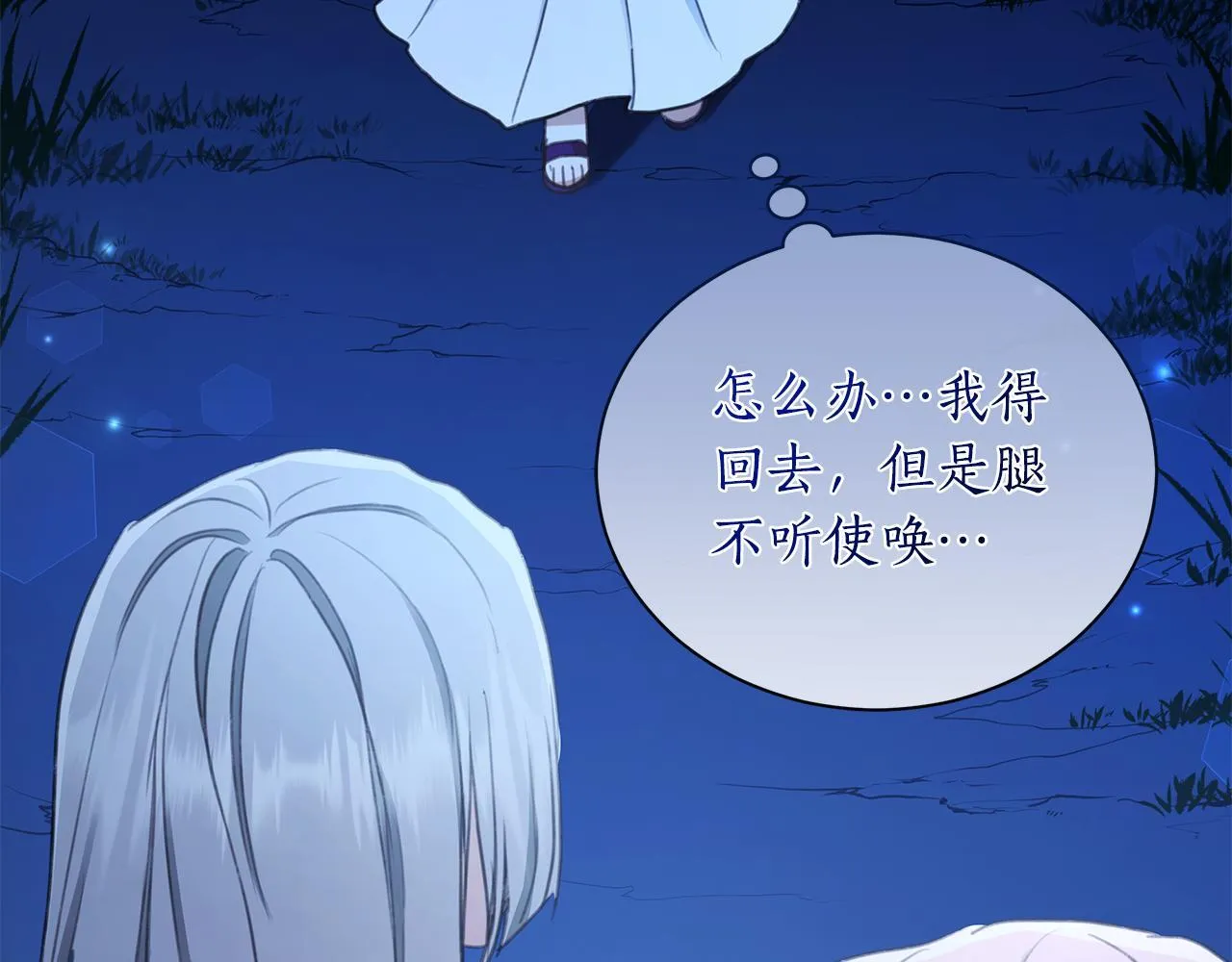 第7话 他受伤了？ 第230页