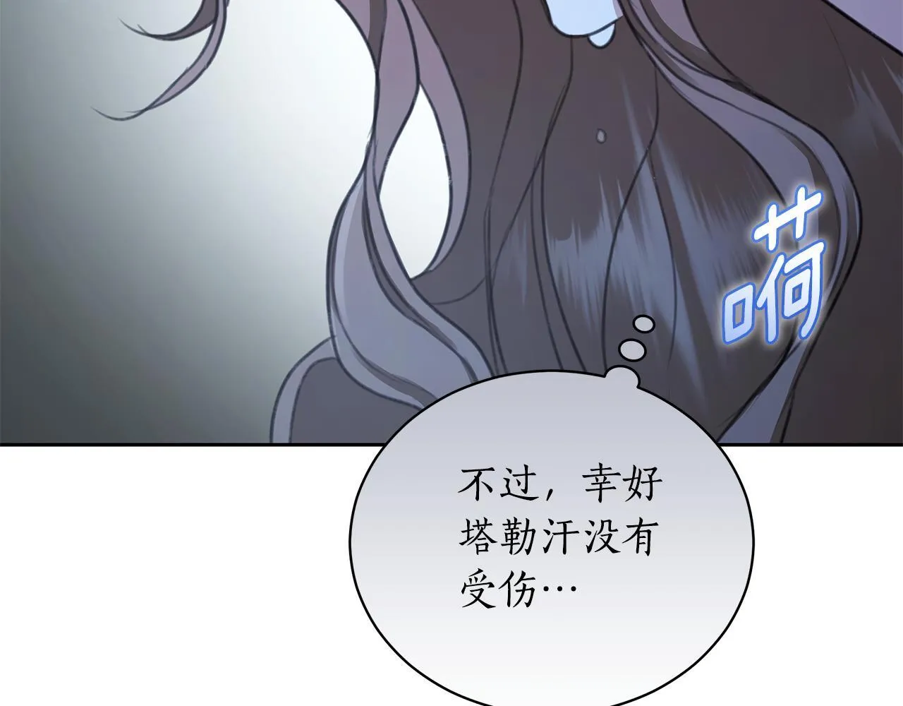 第7话 他受伤了？ 第243页