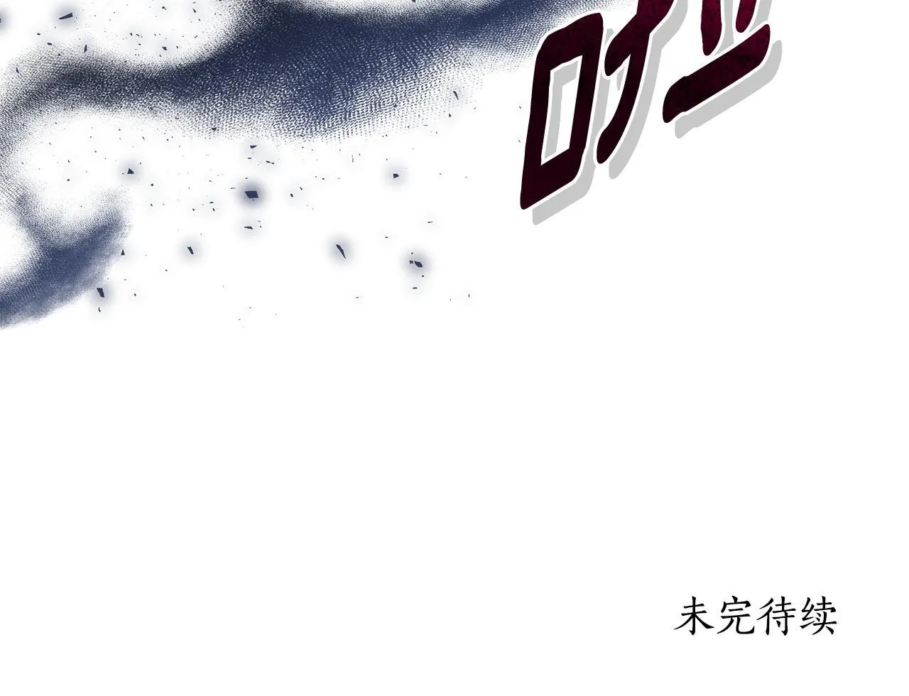 第7话 他受伤了？ 第251页