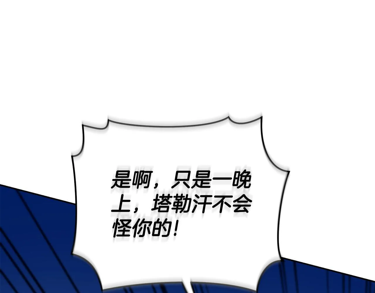 第8话 不许别人碰你！ 第8页