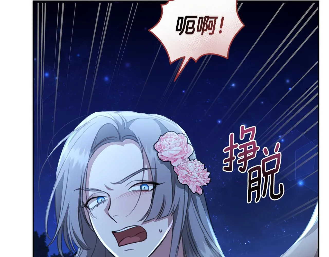 第8话 不许别人碰你！ 第23页