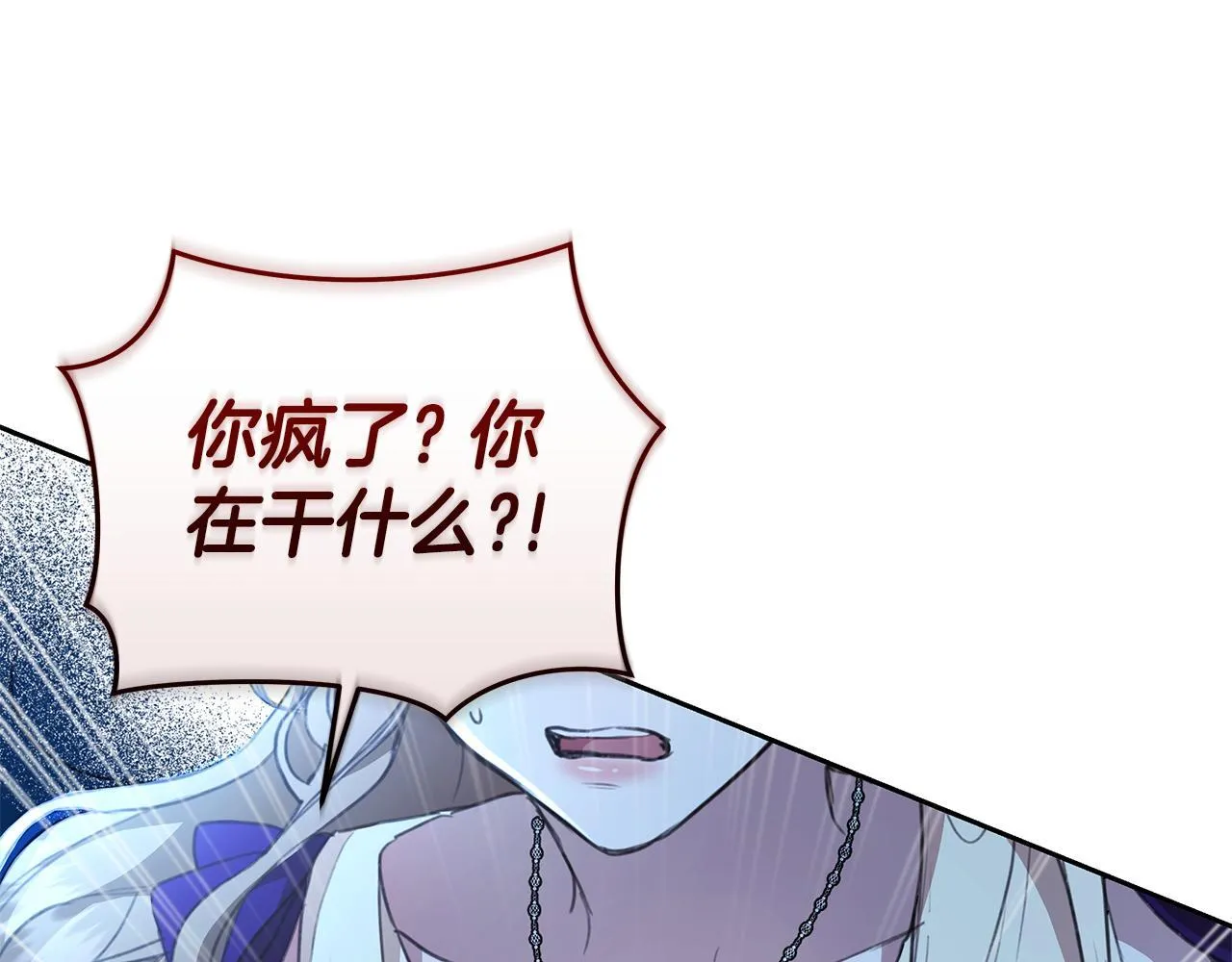 第8话 不许别人碰你！ 第26页