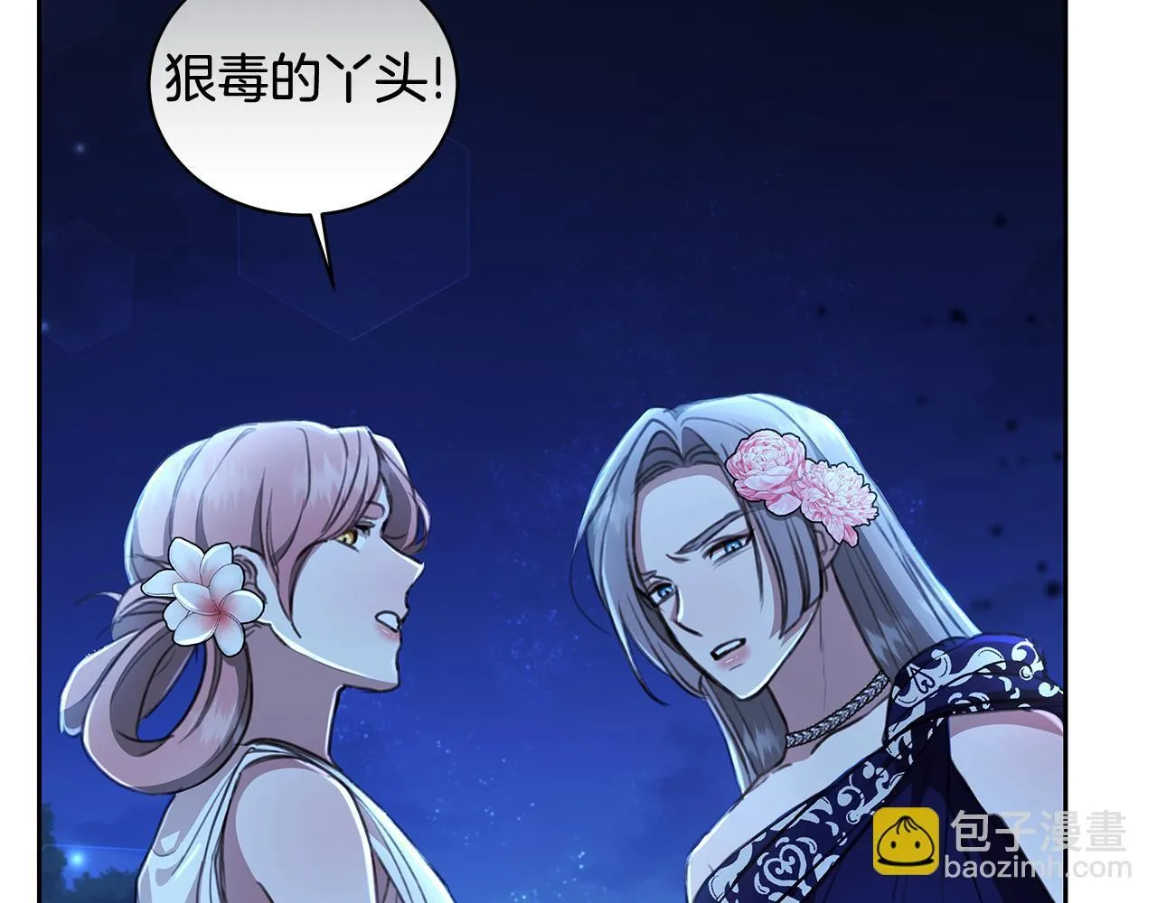 第8话 不许别人碰你！ 第45页