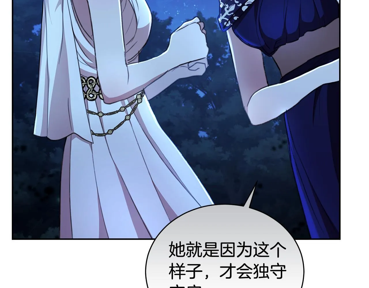 第8话 不许别人碰你！ 第46页
