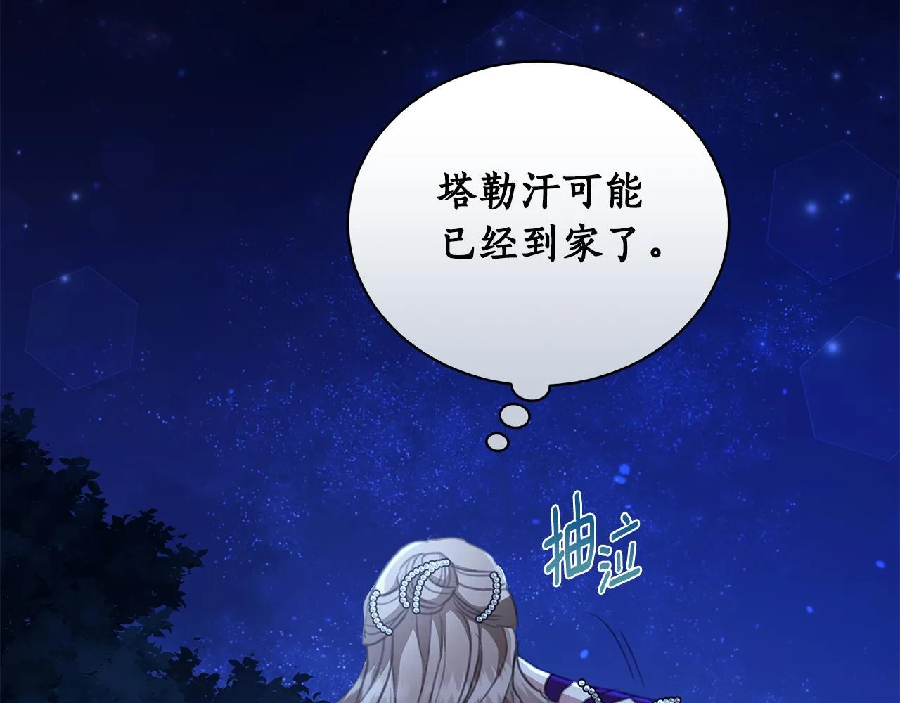 第8话 不许别人碰你！ 第57页