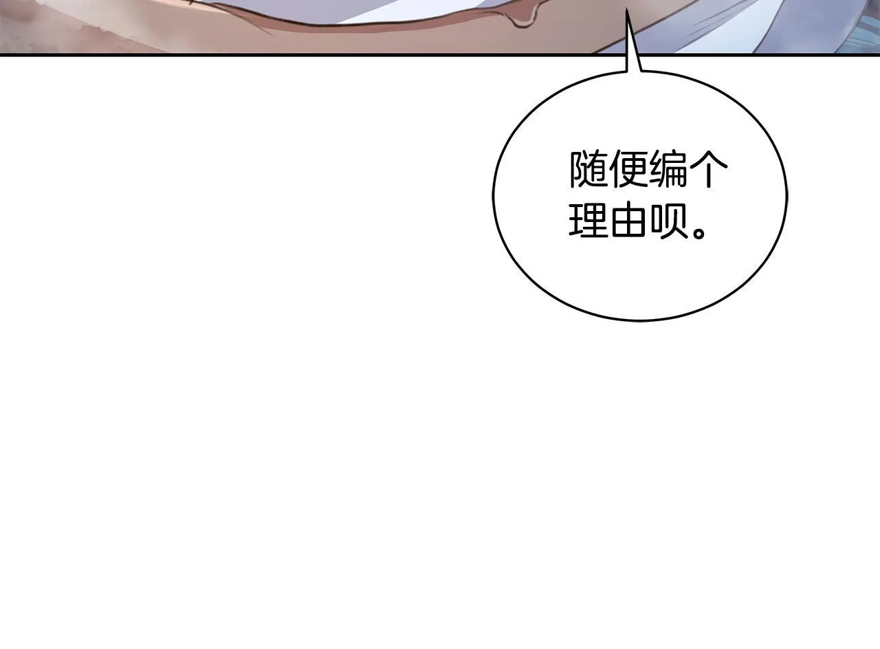 第8话 不许别人碰你！ 第75页